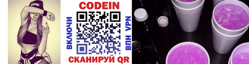 Кодеиновый сироп Lean Purple Drank  Гаврилов Посад 